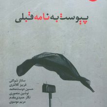 پیوست به نامه قبلی