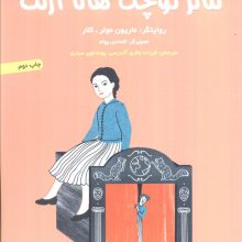 تئاتر کوچک هانا آرنت (افلاطون های جوان)