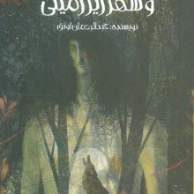 یولبارس و شهر زیرزمینی