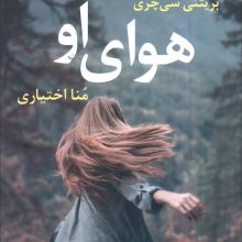هوای او