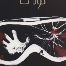 ادبیات وحشت (کولاک)