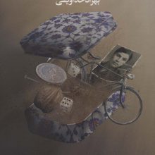 جاوید ایران