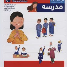 یوزی و گاندو به پیش دبستانی می روند (مدرسه)
