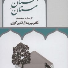 دستان مستان