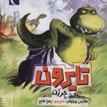 تایرون جرزن