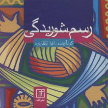 رسم شوریدگی