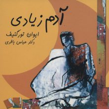 آدم زیادی