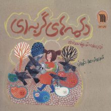 دکمه های گربه ای