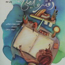 دفتر قایمکی ها (آدامسی ها 1)،(گلاسه)