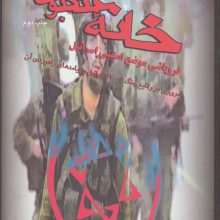 خانه عنکبوت (فروپاشی موضع امنیتی اسرائیل)