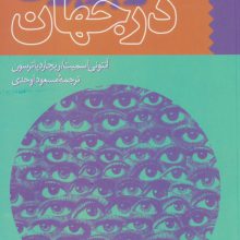 تلویزیون در جهان
