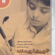 تربیت نویسنده در مدارس ابتدایی (رویکردهای عملی برای معلمان و دانش آموزان)