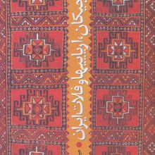 تاجیکان،آریاییها و فلات ایران
