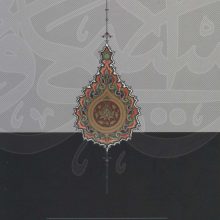 حکمت برتر (درسگفتاری درباره نوآوری های فلسفه صدرا)