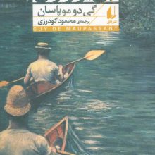 پی یر و ژان (افق کلاسیک 4)