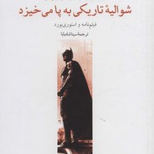 شوالیه تاریکی به پا می خیزد (فیلم نامه و استوری بورد)،(فیلم نامه)