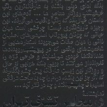در مجلس تشرف تهران (روایتی از چند تابلو میان خیال و خاطره)