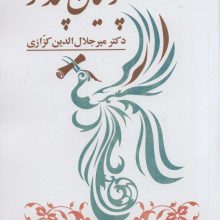 پرنیان پندار
