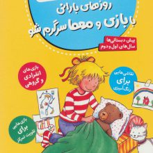 کتاب کار کانی کوچولو 5 (روزهای بارانی با بازی و معما سرگرم شو)