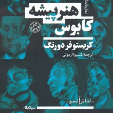 کابوس هنرپیشه (نمایشنامه،تئاتر آنسو)