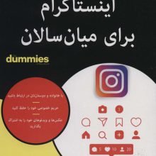 کتاب های دامیز (اینستاگرام برای میان سالان)