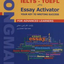 قالب های نوشتاری پرکاربرد IELTS-TOFEL براساس (Essay Activator)،(2زبانه)