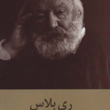 ری بلاس