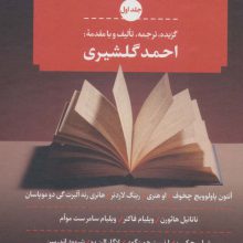داستان و نقد داستان (3جلدی)