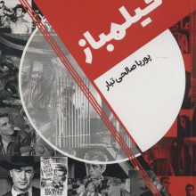 فیلمباز