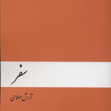 سفر