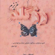 رزگلد عزیزم