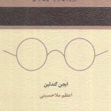 خردمندی بدن (تمرکز بر بدن در عرصه روان درمانی)