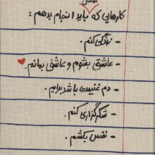 دفتر یادداشت بی خط کارهایی که امسال باید انجام بدهیم (کد 791)
