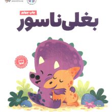 بغلی ناسور (گلاسه)