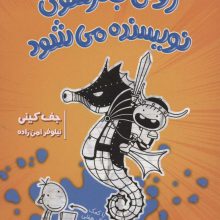 خاطرات رولی جفرسون 2 (رولی جفرسون نویسنده  می شود)