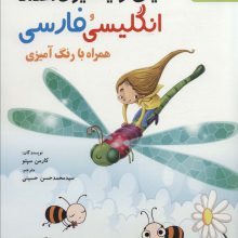 لیلی و یادگیری اعداد انگلیسی و فارسی (همراه با رنگ آمیزی)