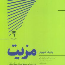 مزیت (درباره ی سلامت سازمانی)