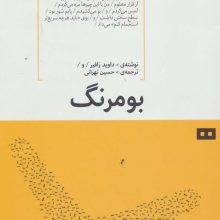 بومرنگ