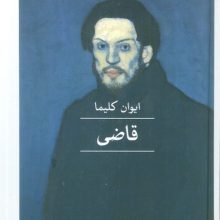 قاضی
