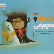 مترسک و آدم برفی
