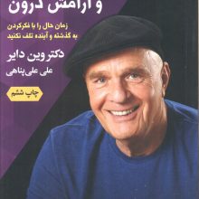 10 رمز موفقیت و آرامش درون