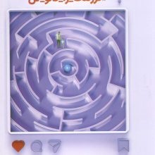 #فرزندت_را_فالو_کن (مهارت های تربیت فرزند در عصر رسانه)