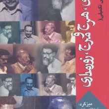 آزادی،هرج و مرج،زورمداری (بخش تکمیلی)