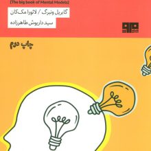 تفکر برتر (ذهن زیبا12)