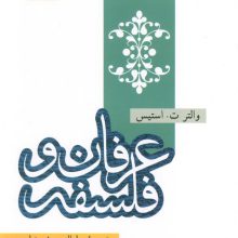 عرفان و فلسفه