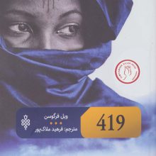 419 (ادبیات جهان)