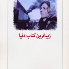 زیباترین کتاب دنیا