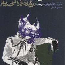 حکمرانی بد و فساد (سیاست و اجتماع)
