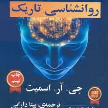 NLP روانشناسی تاریک