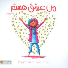 من عشق هستم (گلاسه)